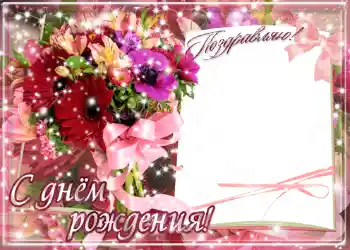 照片效果分类 生日贺卡 № 1414. 边框标语: 生日快乐
