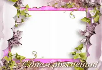 照片效果分类 生日贺卡 № 165975. 边框标语: 生日快乐