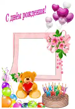 边框标语: 生日快乐 边框标语: 生日快乐