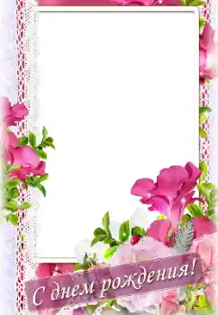 边框标语: 生日快乐 边框标语: 生日快乐