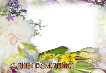 照片效果分类 生日贺卡 № 195358. 边框标语: 生日快乐