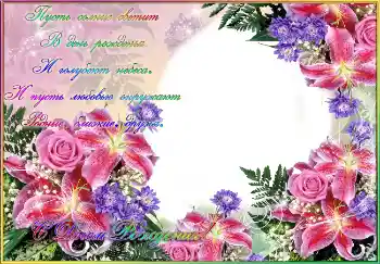 照片效果分类 生日贺卡 № 2191. 边框标语: 生日快乐