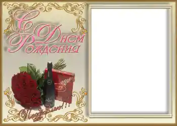 照片效果分类 生日贺卡 № 705. 边框标语: 生日快乐 照片效果分类 生日贺卡 № 705. 边框标语: 生日快乐