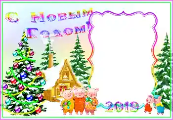 照片效果分类 新年贺卡 № 146379. 边框标语: 新年快乐