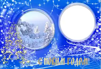 照片效果分类 新年贺卡 № 147603. 边框标语: 新年快乐