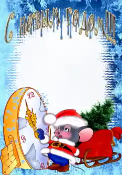 照片效果分类 新年贺卡 № 2620. 边框标语: 新年快乐 照片效果分类 新年贺卡 № 2620. 边框标语: 新年快乐