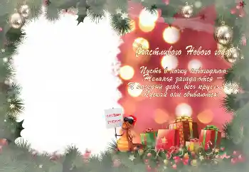 照片效果分类 新年贺卡 № 3302. 边框标语: 新年快乐