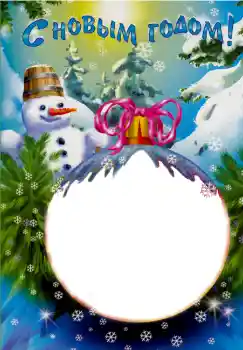照片效果分类 新年贺卡 № 4101. 边框标语: 新年快乐 照片效果分类 新年贺卡 № 4101. 边框标语: 新年快乐