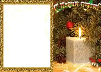 照片效果分类 新年贺卡 № 614. 边框标语: 新年快乐