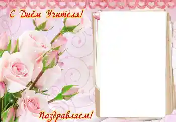 照片效果分类 各种节日 № 102707. 边框标语: 教师节快乐! 照片效果分类 各种节日 № 102707. 边框标语: 教师节快乐!