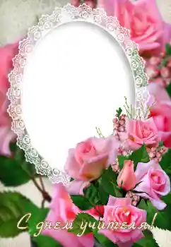 照片效果分类 各种节日 № 113044. 边框标语: 教师节快乐! 照片效果分类 各种节日 № 113044. 边框标语: 教师节快乐!