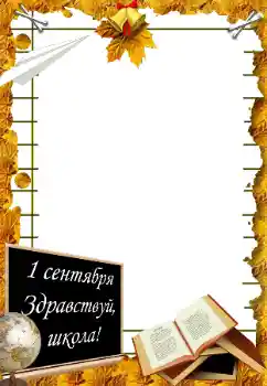 边框标语: 开学日