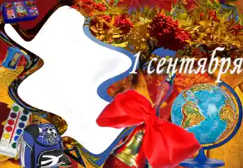 照片效果分类 开学日 № 38354. 边框标语: 开学日