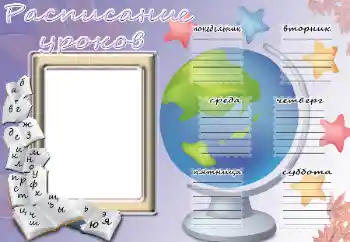 边框标语: Schedule of lessons