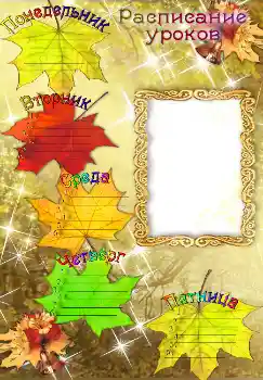 边框标语: 课程表