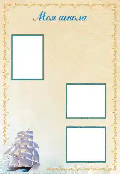 照片效果分类 各种学生相册 № 163593. 边框标语: 学校