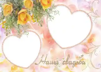 边框标语: 我们的婚礼