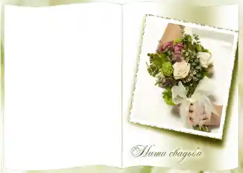 边框标语: 我们的婚礼