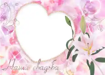 边框标语: 我们的婚礼