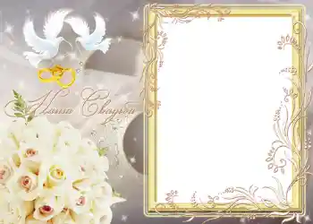 边框标语: 我们的婚礼