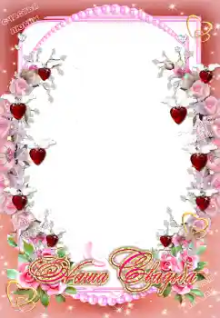 边框标语: 我们的婚礼 边框标语: 我们的婚礼