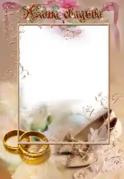 边框标语: 我们的婚礼 边框标语: 我们的婚礼