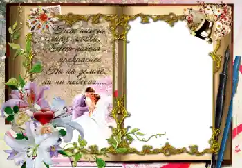 边框标语: Нет ничего слаще любви... 边框标语: Нет ничего слаще любви...