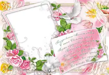 边框标语: Поздравляем Молодых Мы... 边框标语: Поздравляем Молодых Мы...